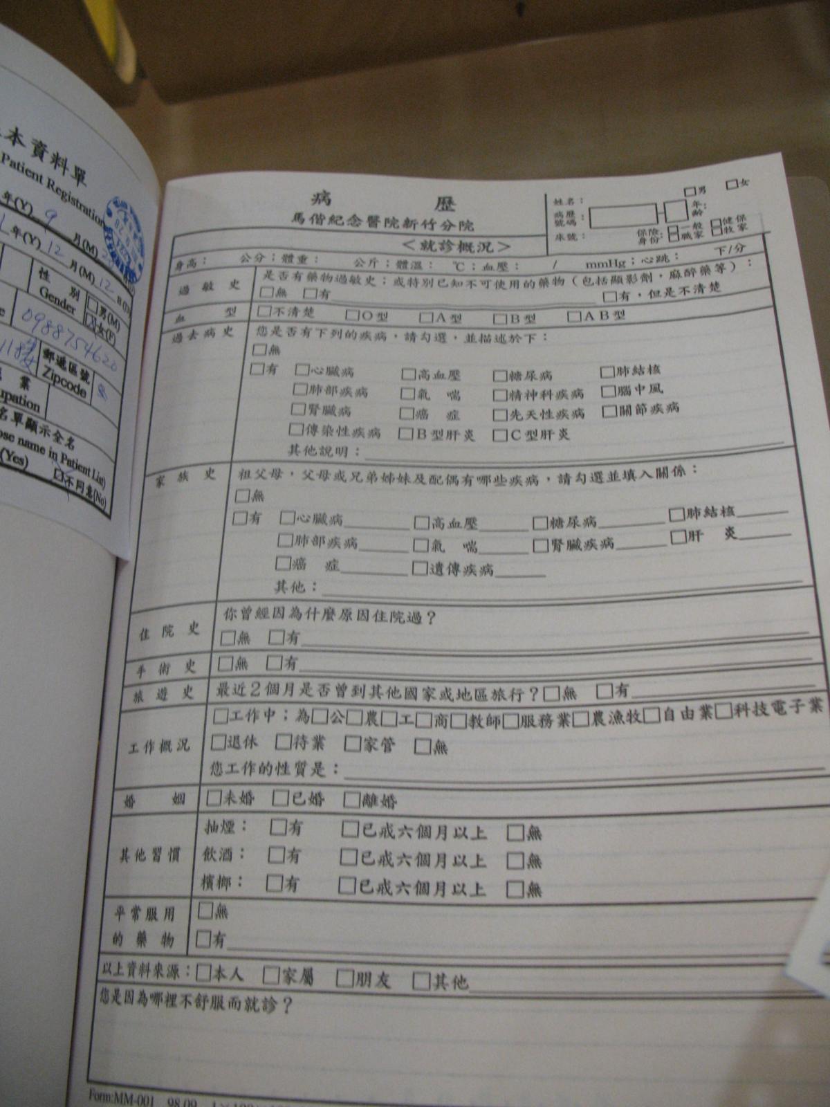 New patient intake form
